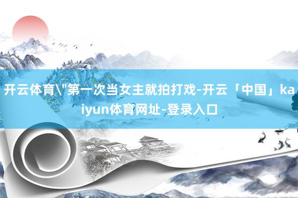 开云体育